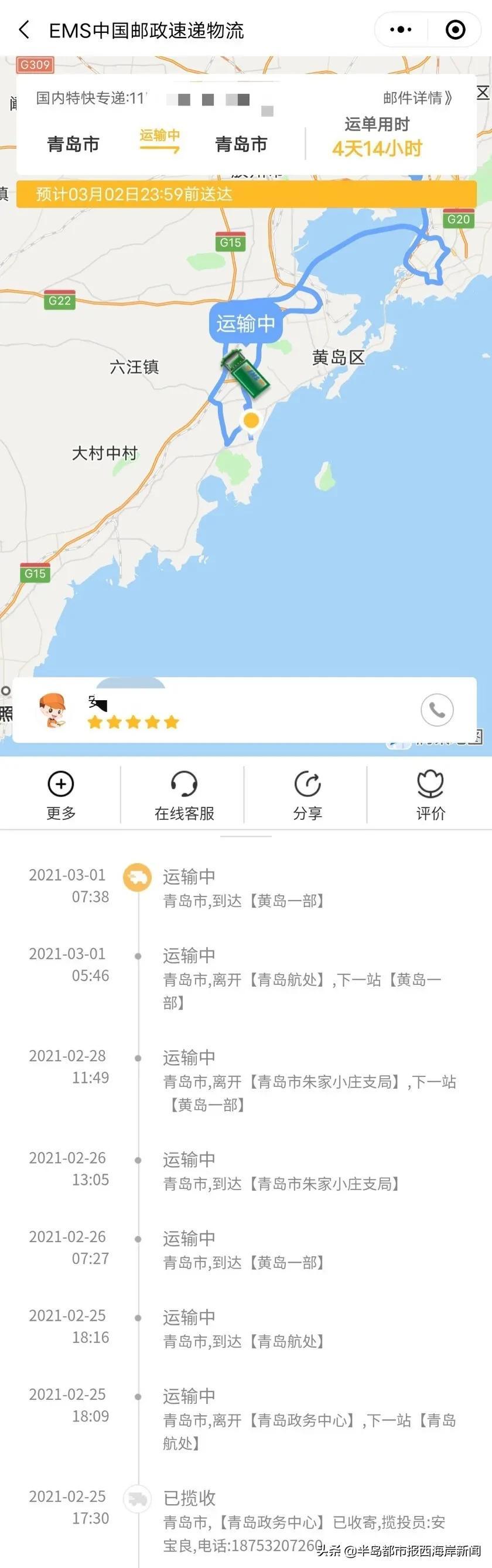 天天快递新闻最新消息