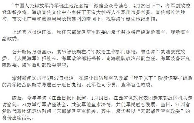 海军袁华智最新任职