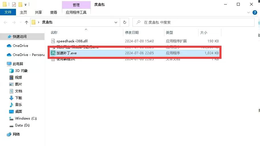 最新破解100m下载方法