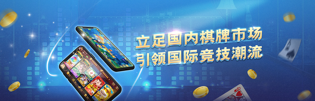 最新手机棋牌评测网