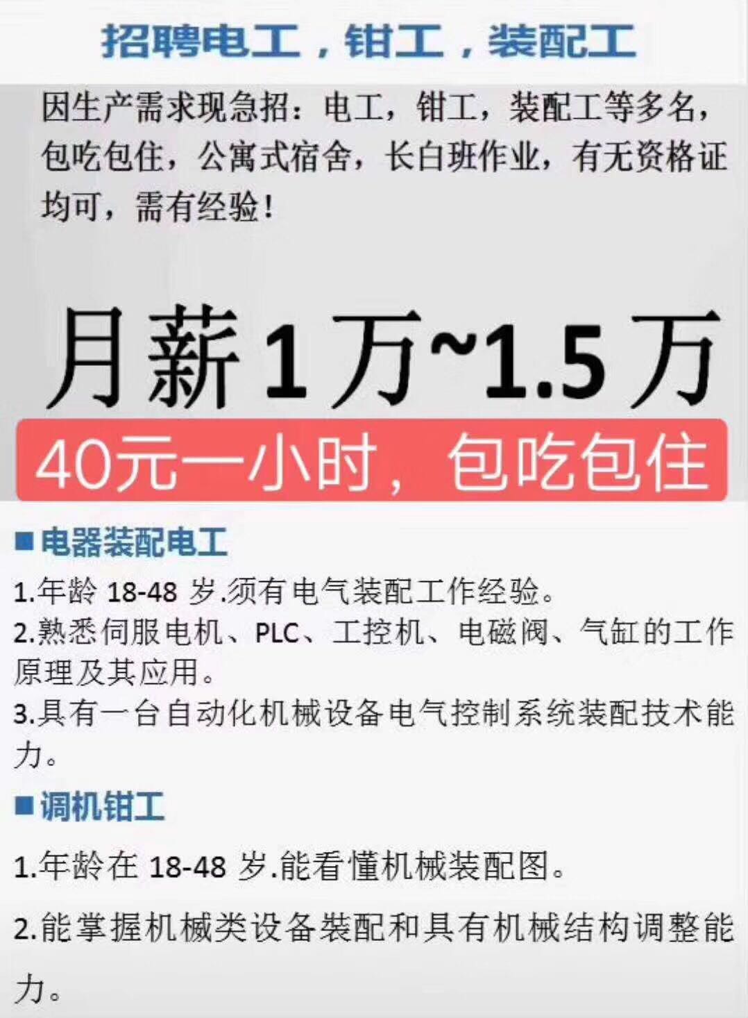 都江堰最新电工招骋