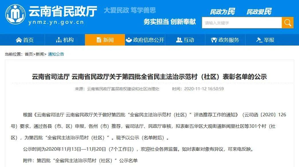 罗平县最新正科公示