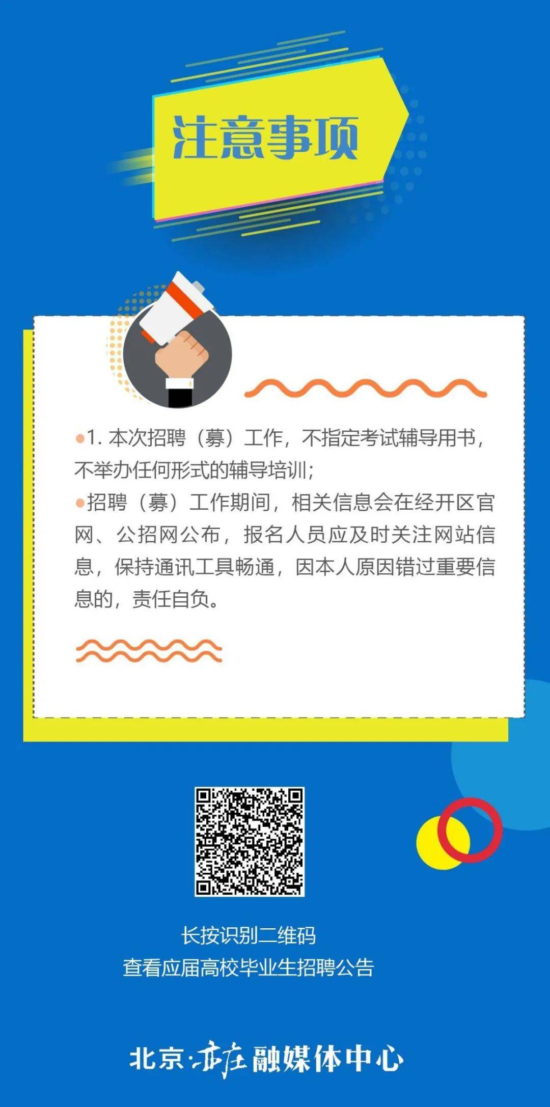北京人事最新招聘信息