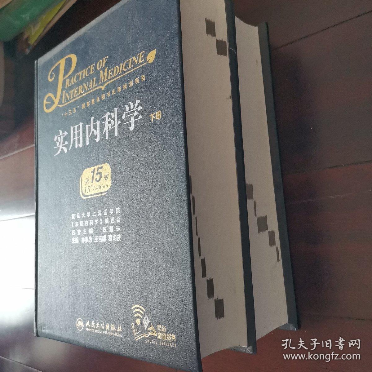 实用内科学最新15版