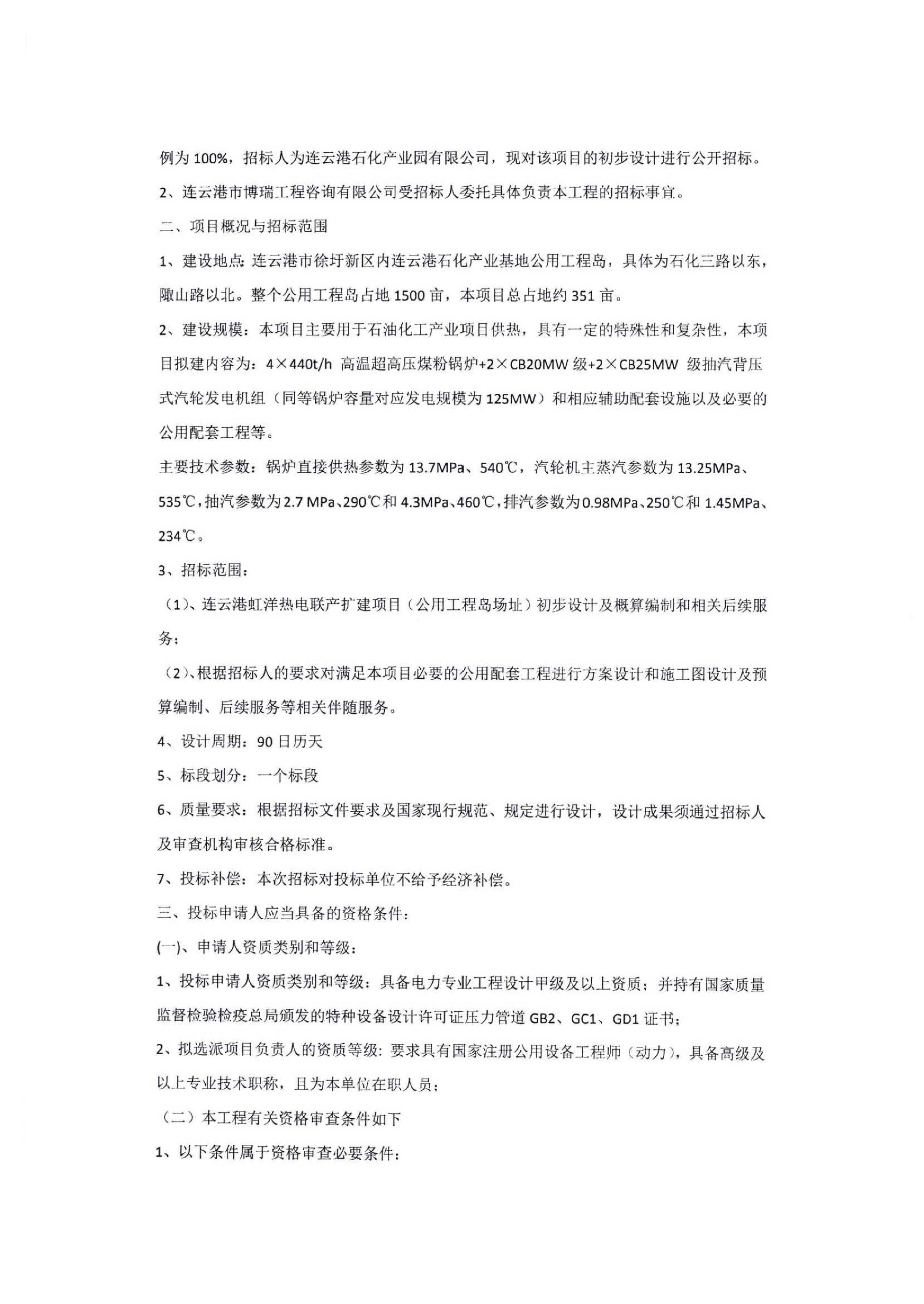 虹洋热电最新招聘信息