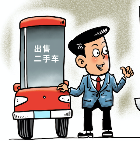 山东最新车辆过户政策