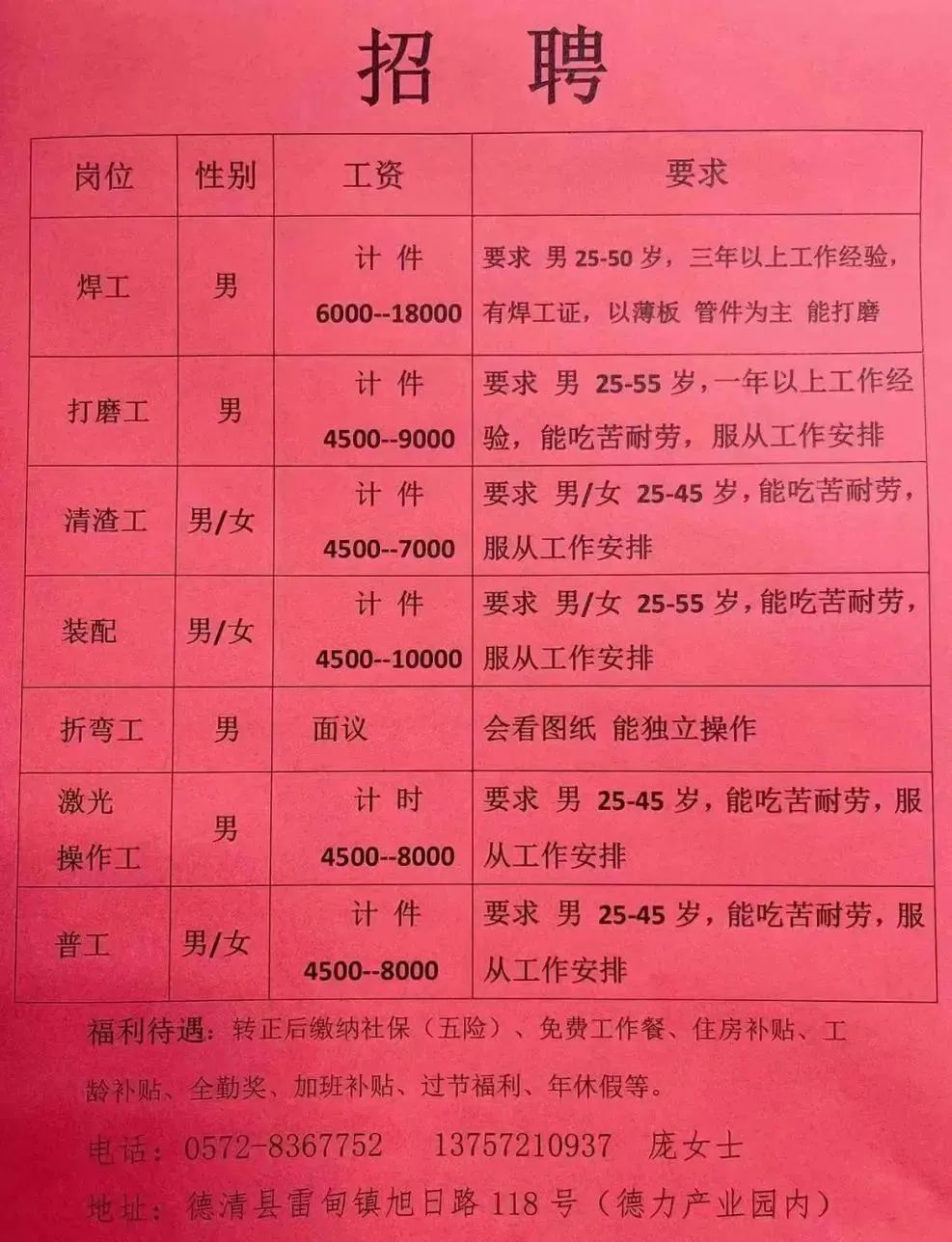 栾城网的最新招工信息