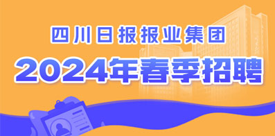 成都护士长招聘最新信息