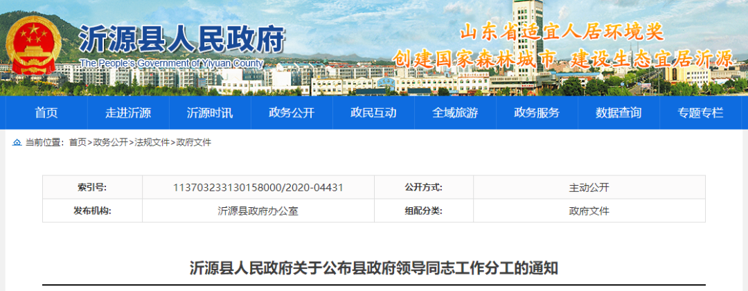 沂源县最新人事任命