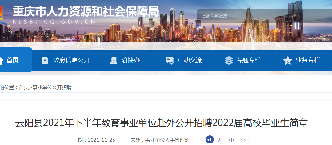 重庆云阳最新招聘信息