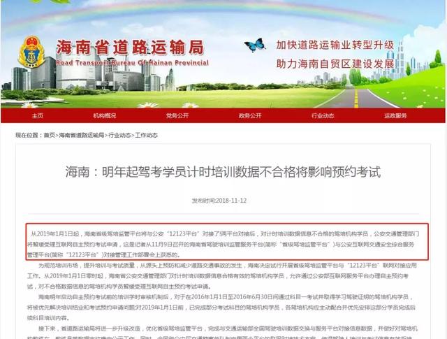广山驾校官网最新通知