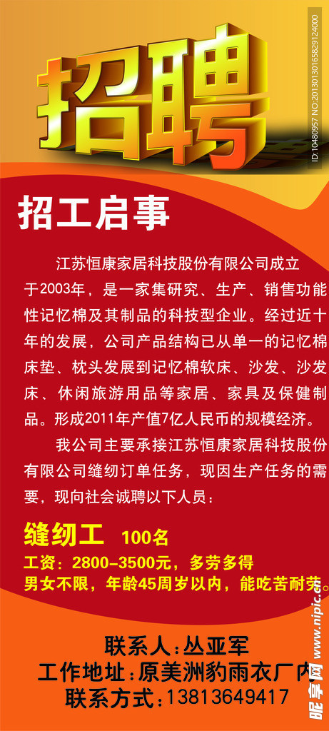 南伞最新招聘启事