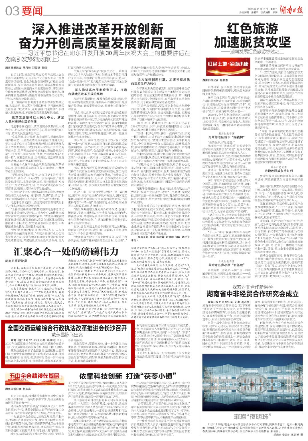 最新交通执法改革方案