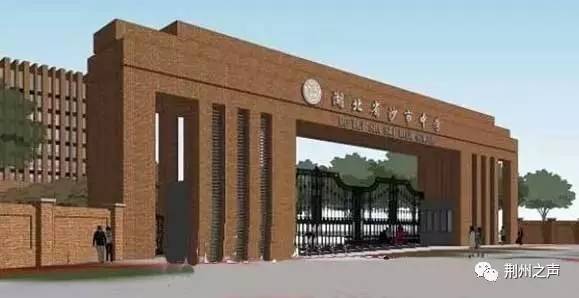 沙市中学搬迁最新消息