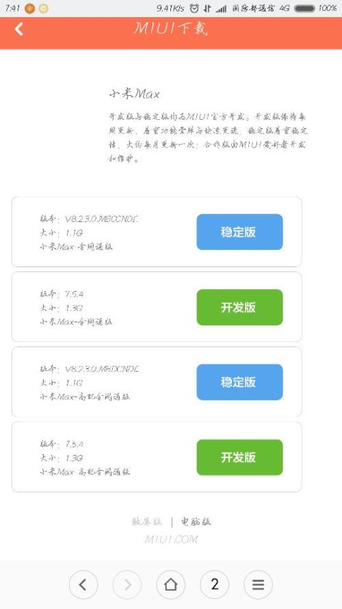 无法卡刷最新开发版