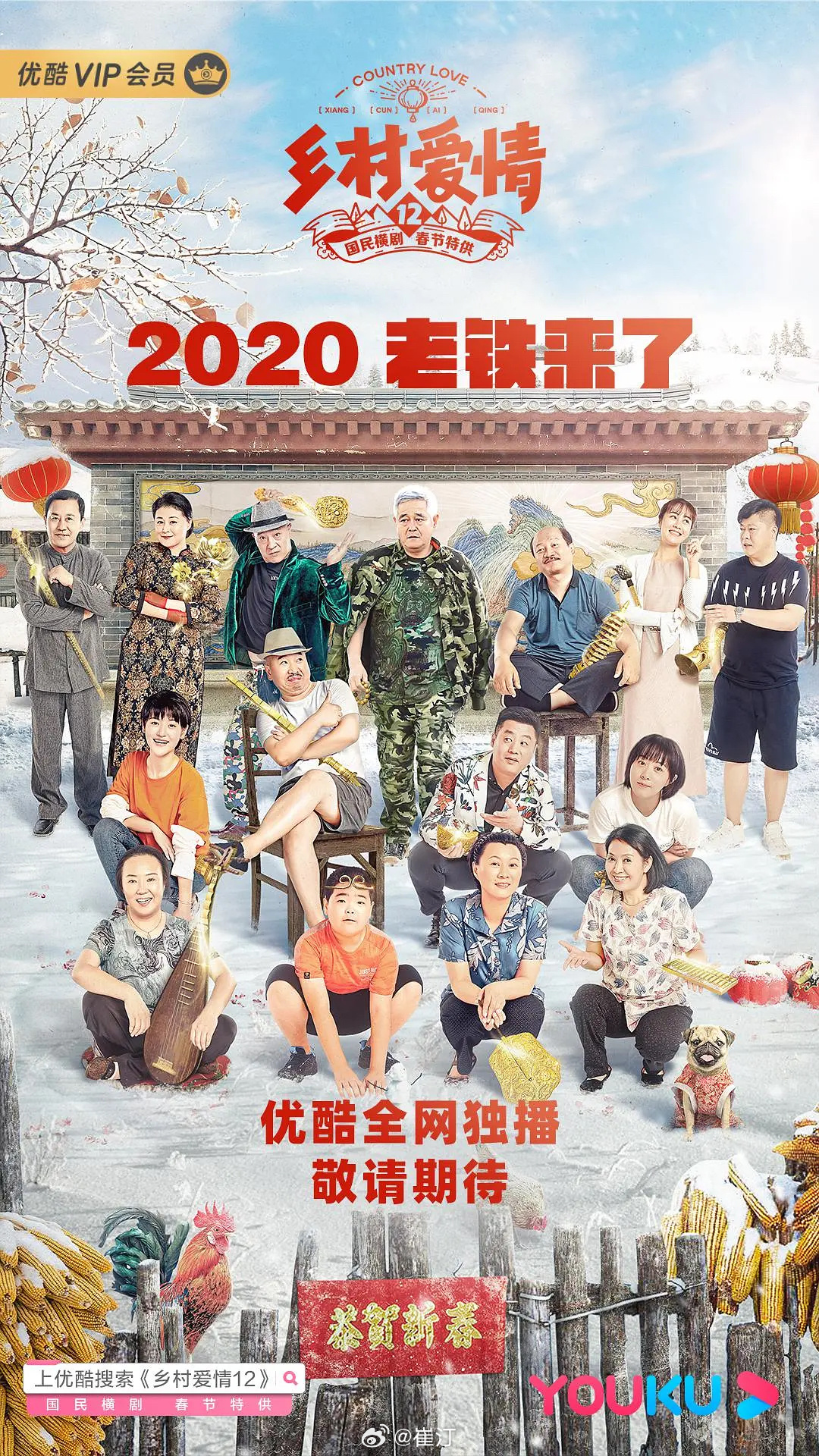 最新农村爱情电视剧