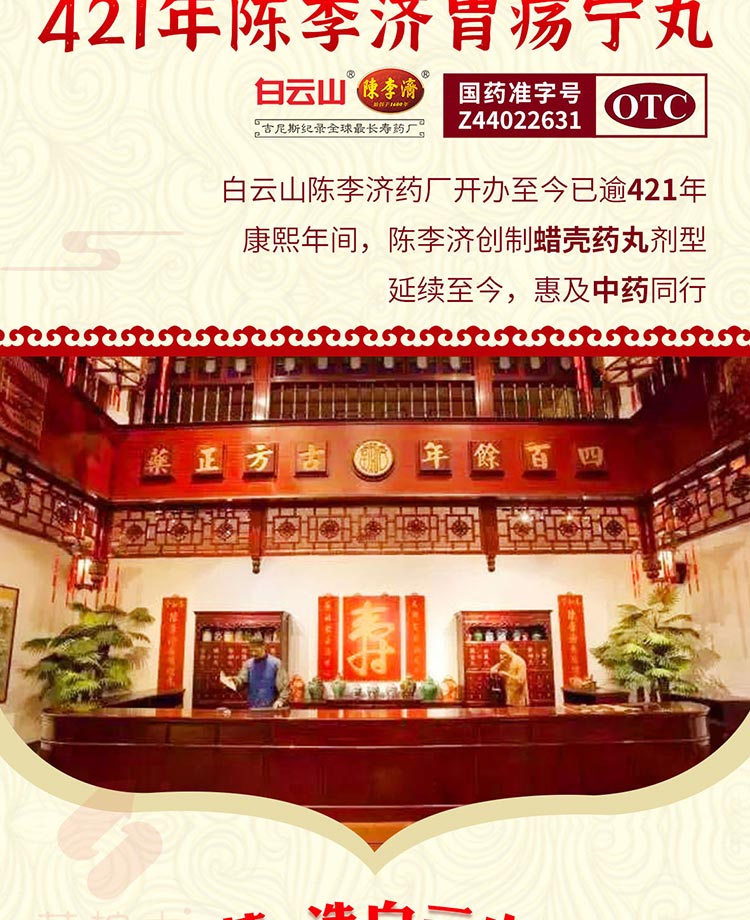 陈李济胃疡宁丸最新价格