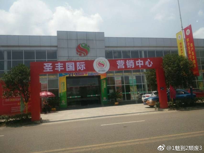 眉山圣丰国际最新新闻