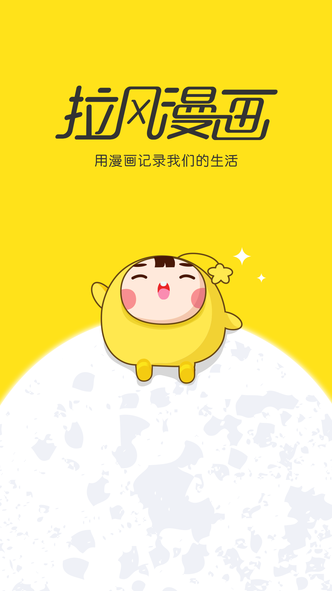 拉风漫画最新版本