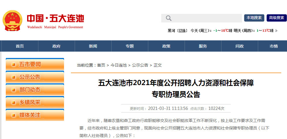 北安市最新招聘信息