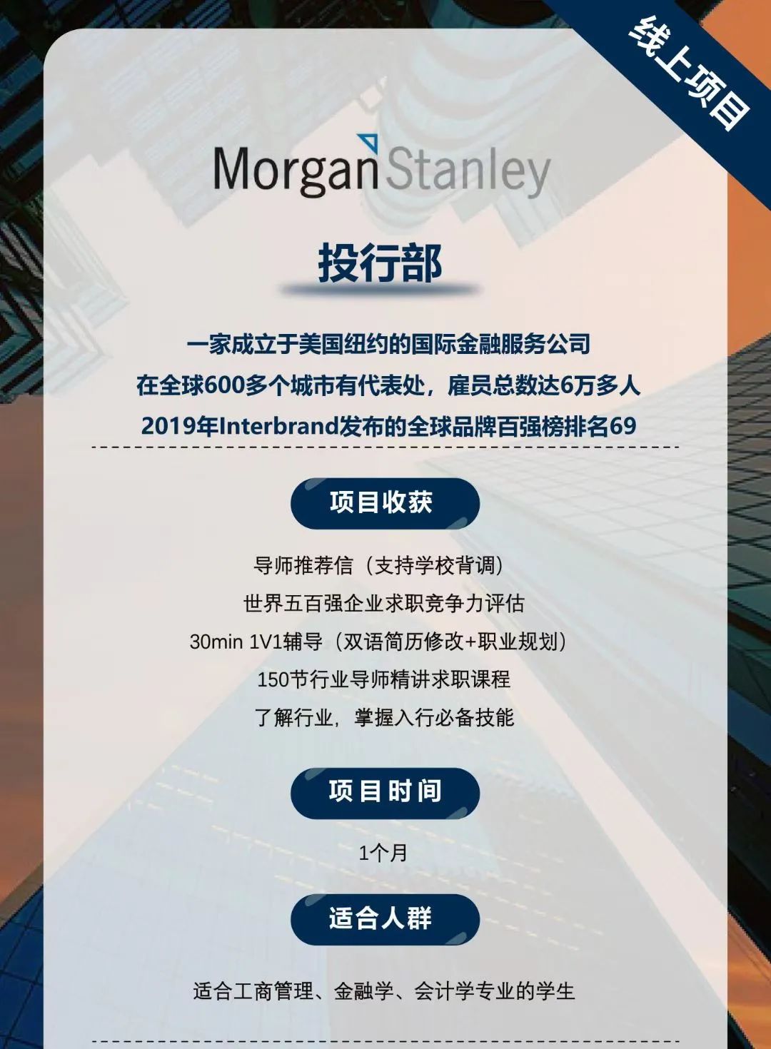 摩根盛通 最新英才网