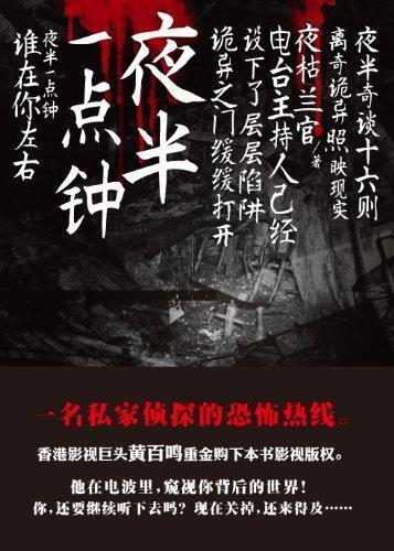 午夜十一点最新章节