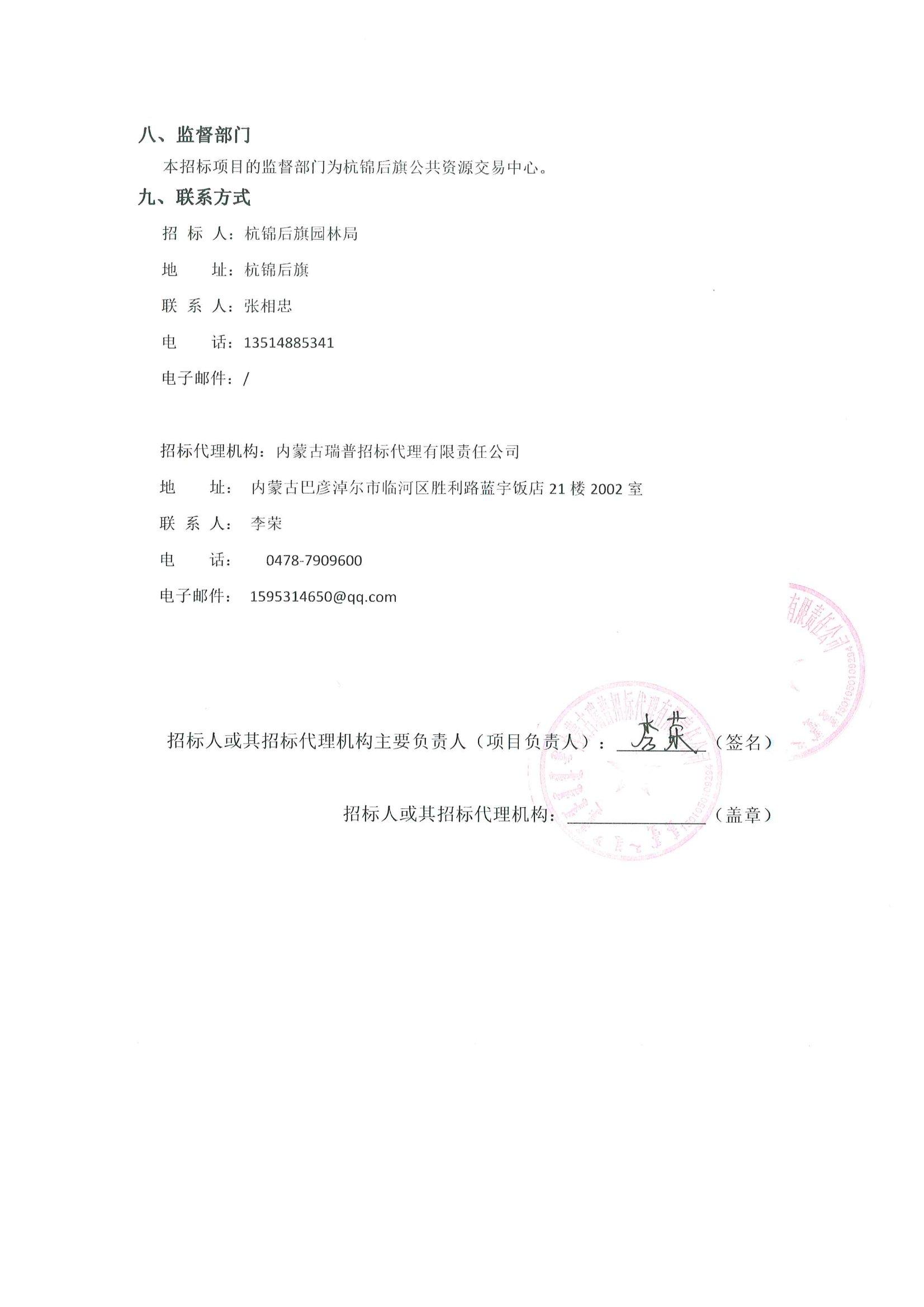 杭锦旗最新招标公告