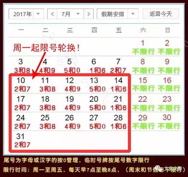 文安限号最新消息