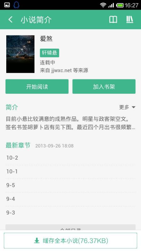 官榜最新更新全文下载