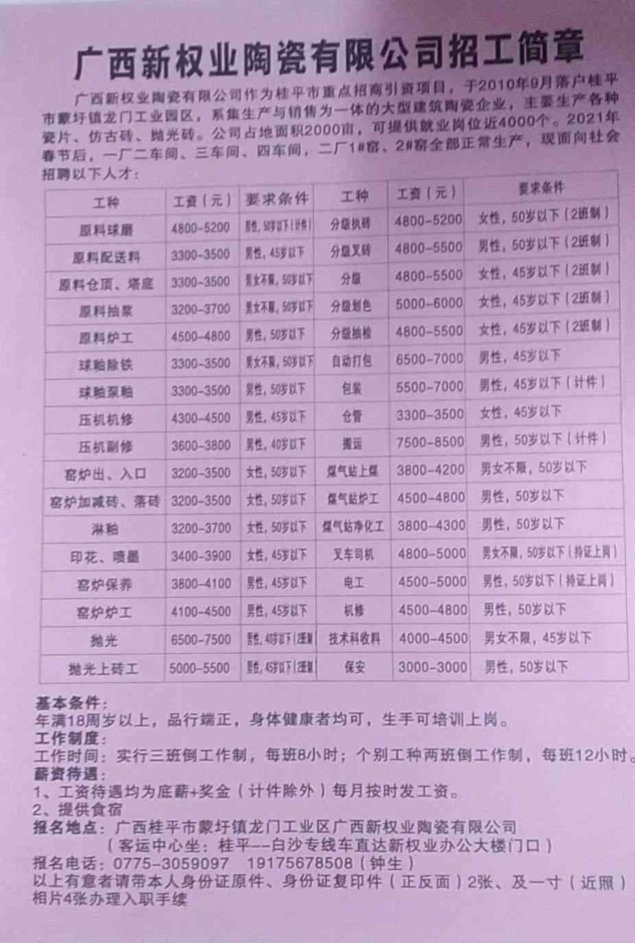应县陶瓷厂最新招聘