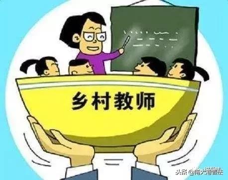 最新民办教师补偿政策