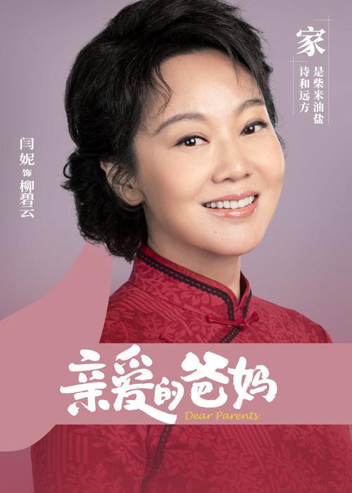 闫妮最新电视剧2024