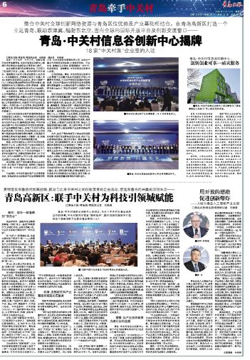 青岛高新区最新新闻