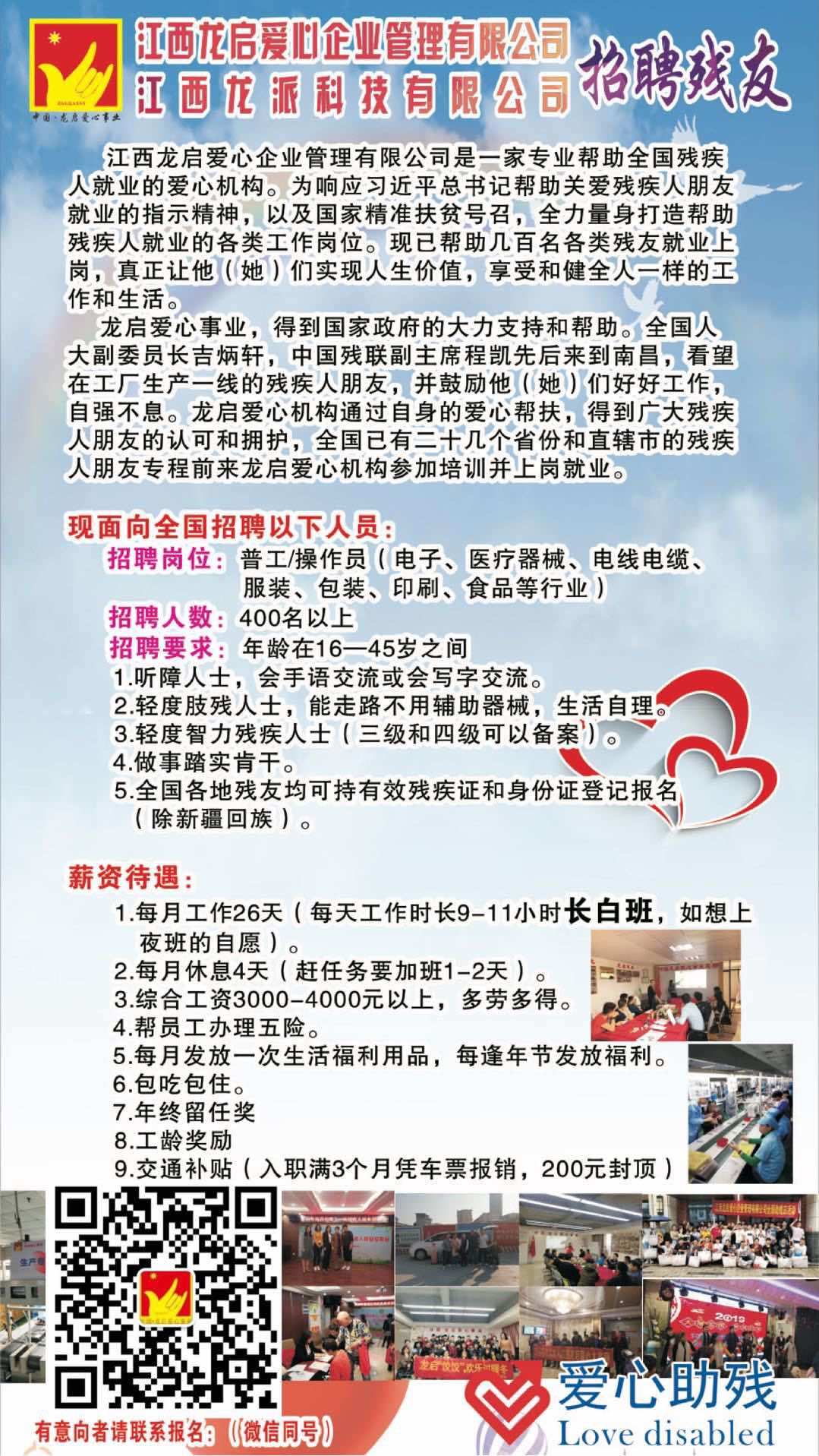 伯恩最新招聘残疾人