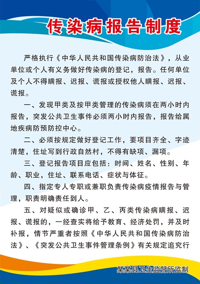 传染病报告制度最新模板