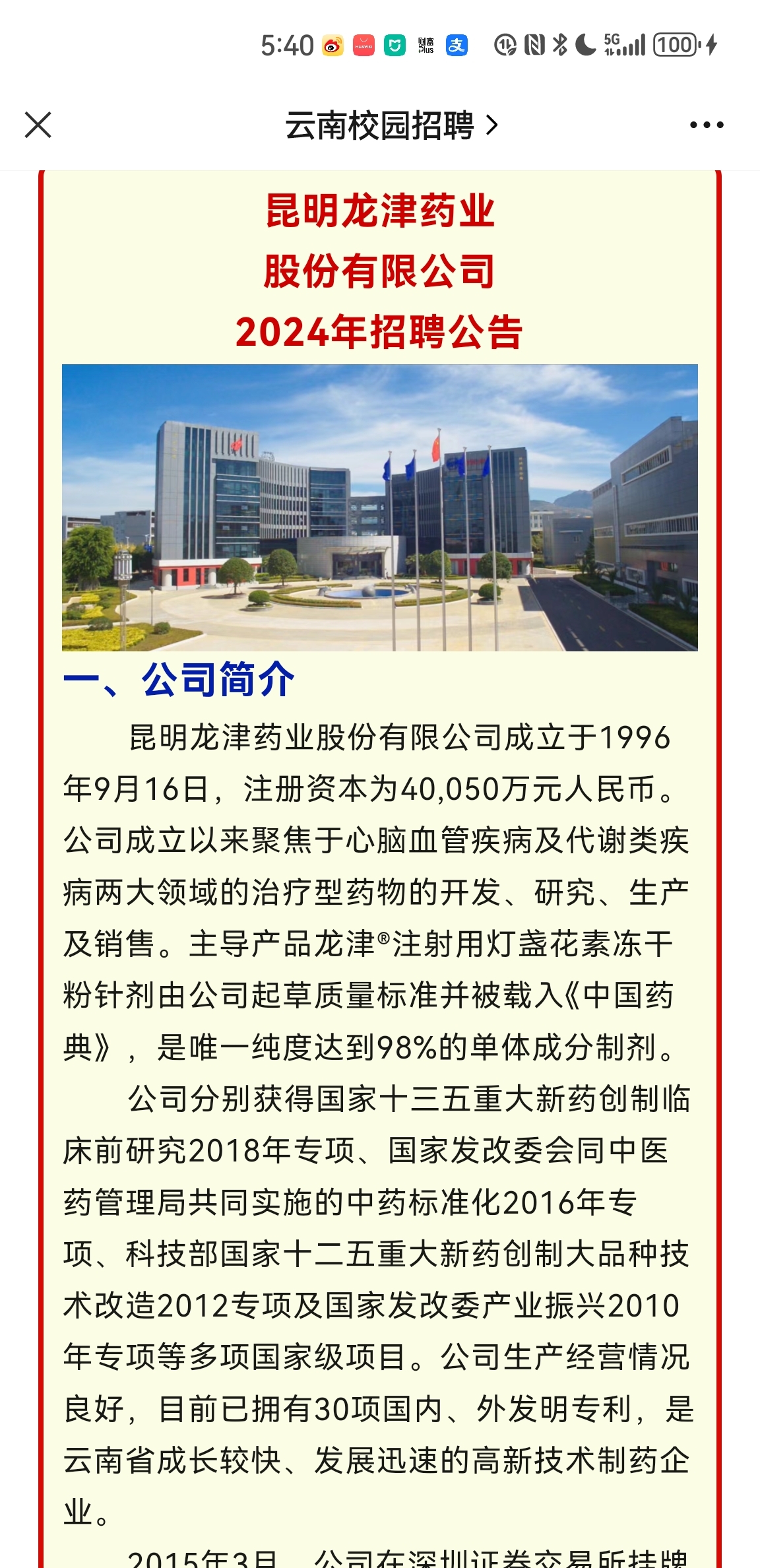 呈贡云南白药最新招聘