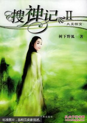 树下野狐2016最新作品