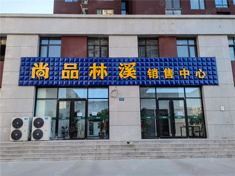 衡水尚品林溪最新状况