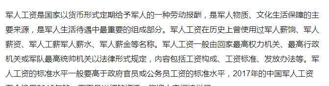 武警工资2024最新消息