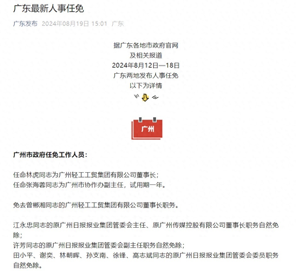河源市最新任免信息