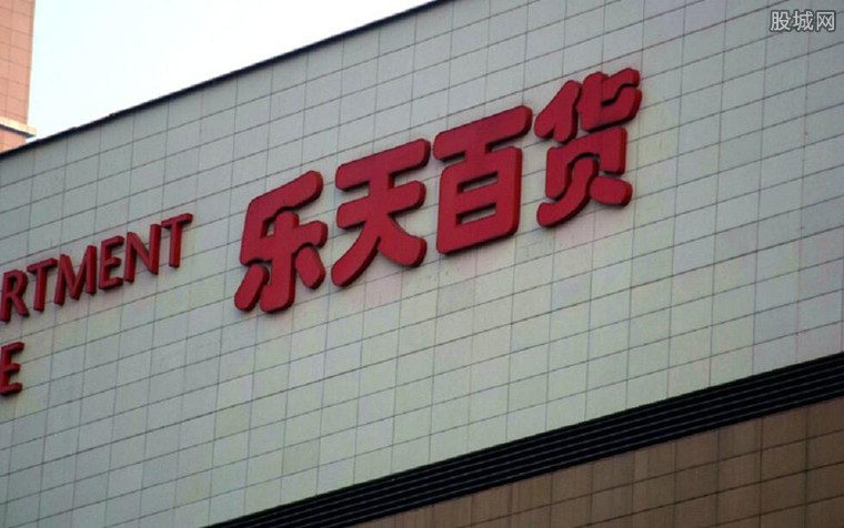 乐天倒闭最新消息视频