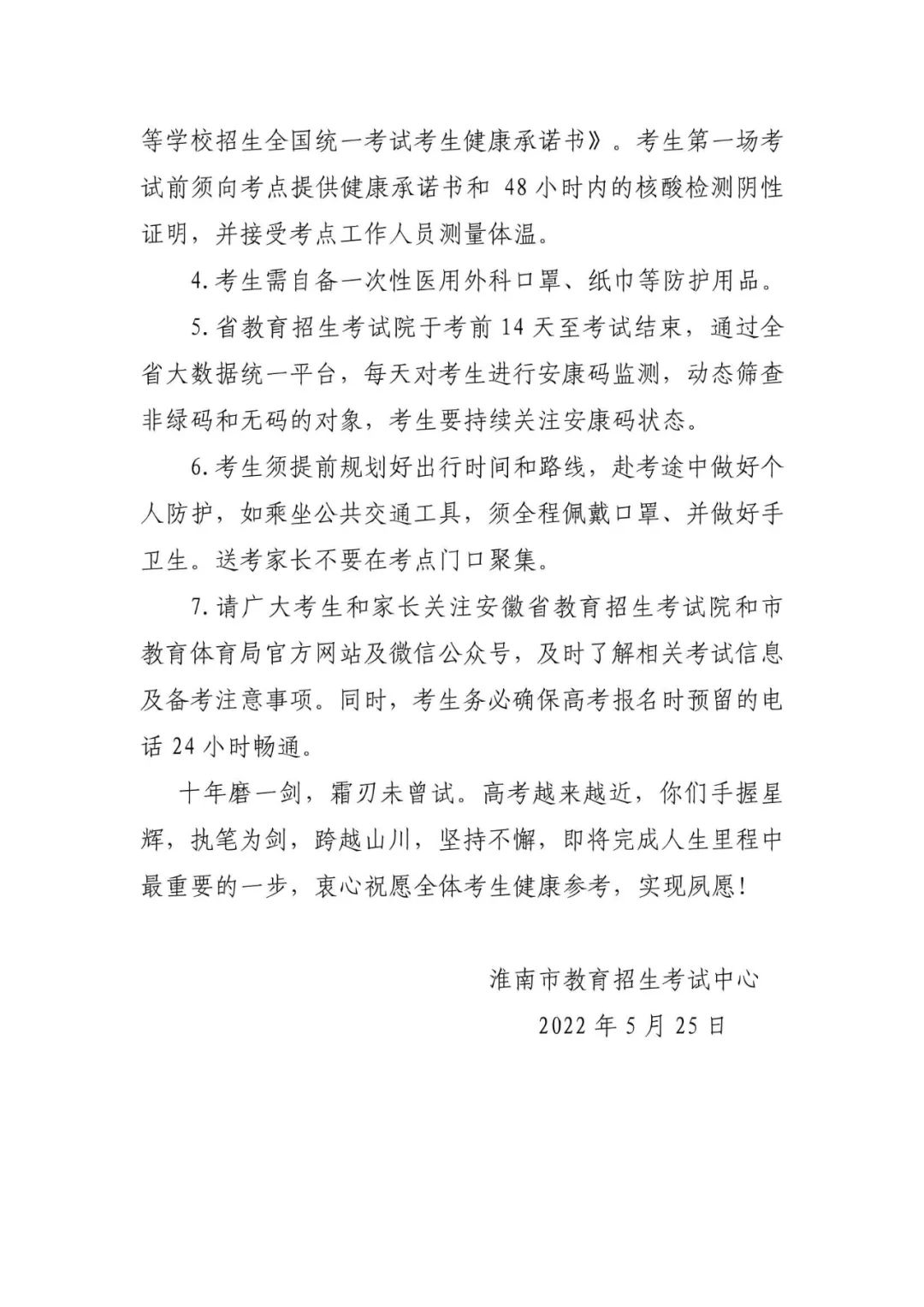 淮南高家考最新消息