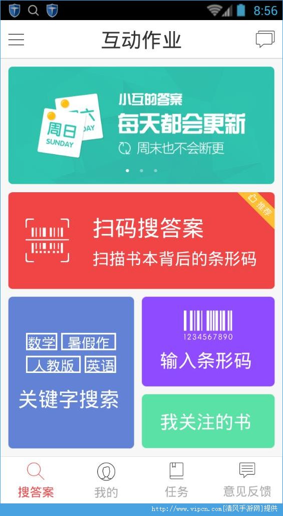 下载互动作业最新版