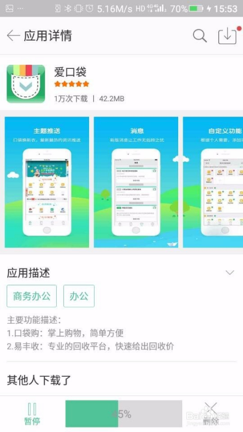 爱囗袋最新版下载
