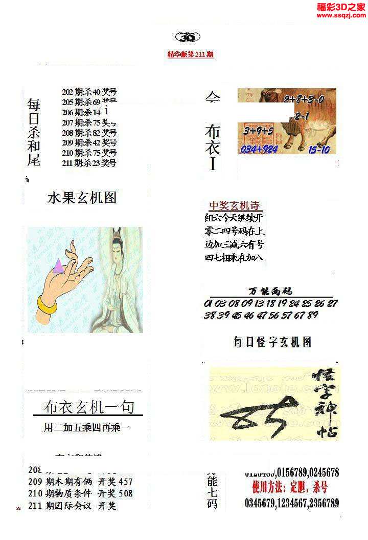 3d123456布衣天下最新