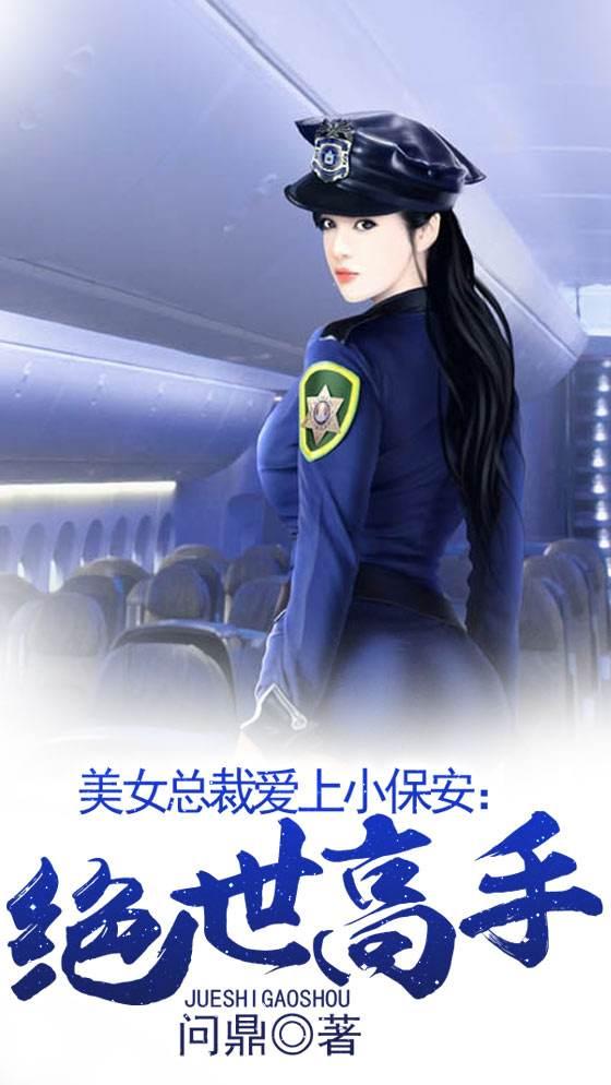 陈扬美女总裁最新章节