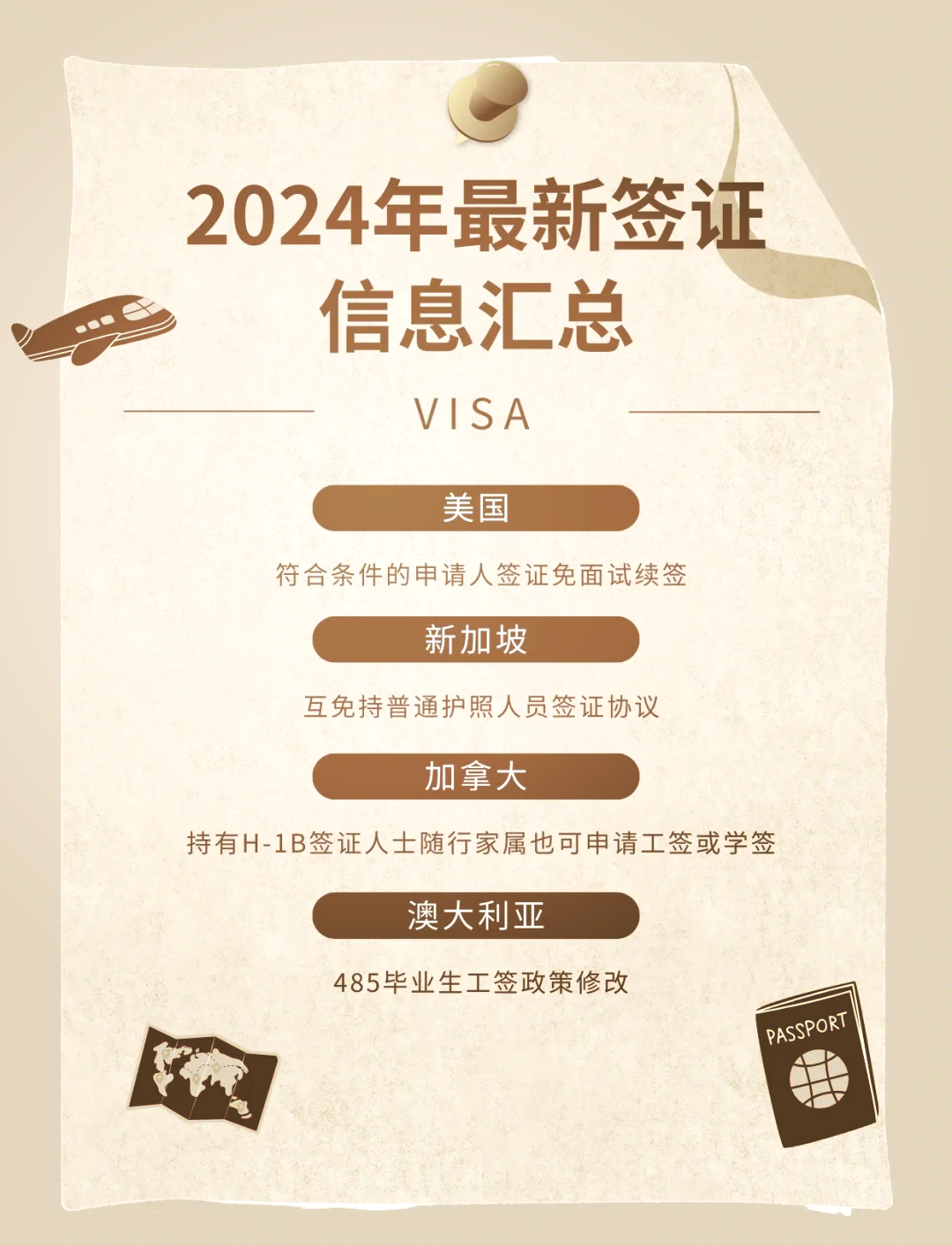 新加坡签证最新政策2024