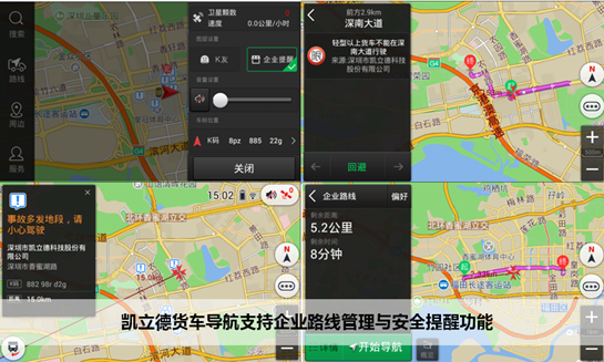 凯立德导航最新货车版