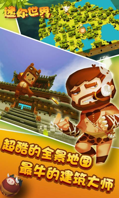 迷你世界最最最新版