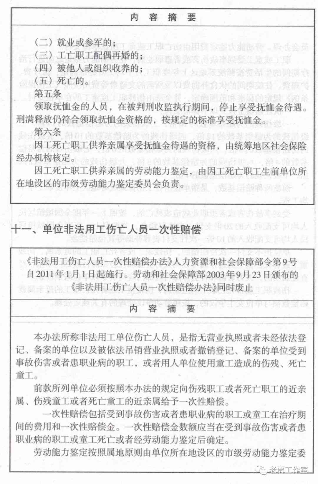 最新工伤认定司法解释